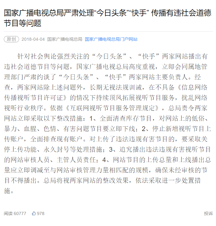 新闻速递：信息时代的内容分发革命